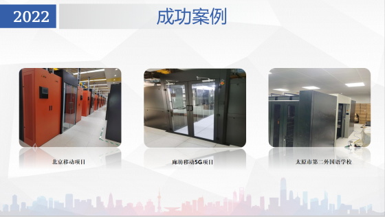 2022: Sharing Success Stories of the Hot and Cold Channel Project Collaboration